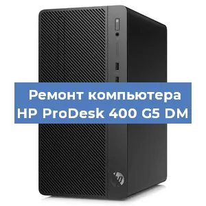 Замена блока питания на компьютере HP ProDesk 400 G5 DM в Перми